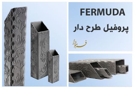 تصویر برای دسته  پروفیل طرح دار